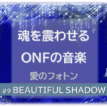 シャンデリアの煌びやかなゴシックの背景「BEATIFUL SHADOW 魂を震わせるONFの音楽」の文字入り。