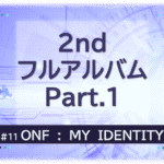 『ONFフルアルバムMY IDENTITY』を示すビジュアル画像。紫の背景にタイトル文字入り。