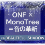 シャンデリアの煌びやかな背景。「ONF×MonoTree＝音の革新」「BEAUTIFUL SHADOW」の文字入り。