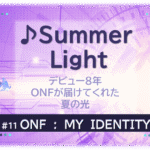ONFデビュー8年にリリースされたSummer Light。紫の背景にタイトル文字入り。