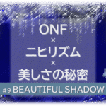 シャンデリアの煌びやかなゴシックの背景「BEATIFUL SHADOW ONF×ニヒリズム×美しさの秘密」の文字入り。