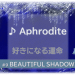 シャンデリアの煌びやかなゴシックの背景「BEATIFUL SHADOW ♪Aphrodite好きになる運命」の文字入り。