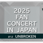 グレーの幾何学的な空間に、青い蝶が右上に飛ぶ。「UNBROKEN」「2025FAN CONCERT　 IN JAPAN・UNBROKEN」の文字入り