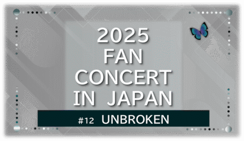 グレーの幾何学的な空間に、青い蝶が右上に飛ぶ。「UNBROKEN」「2025FAN CONCERT IN JAPAN・UNBROKEN」の文字入り