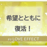 黄色く光り輝く背景の中に白い蝶が2匹舞う。「希望とともに復活」「LOVE EFFECT」の文字入り。