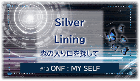 暗闇の中にデジタル光。青い蝶が5匹飛んでいる。「Silver Lining森の入り口を探して#13ONF:MY SELF」 の文字入り