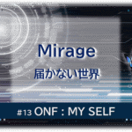 暗闇の中にデジタル光。青い蝶が4匹飛んでいる。「Mirage 届かない世界#13ONF:MY SELF」 の文字入り