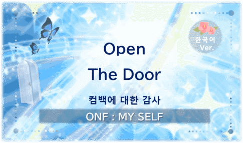 온앤오프 ‘Open The Door’의 대표 이미지. 컴백에 대한 감사를 주제로 파란빛과 문, 나비를 담은 디자인.