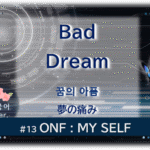 暗闇の中にデジタル光。青い蝶が2匹飛んでいる。「Bad Dream 夢の痛み#13ONF:MY SELF」 の文字入り